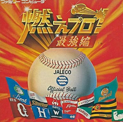 Moe Pro! - Saikyou Hen (Japan) box art
